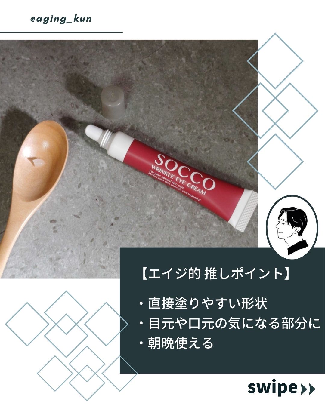 リンクルアイクリーム/SOCCO /アイケア・アイクリームを使ったクチコミ（3枚目）