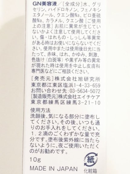 業務用ハイドロキノン/旭研究所/その他スキンケアを使ったクチコミ(3枚目)