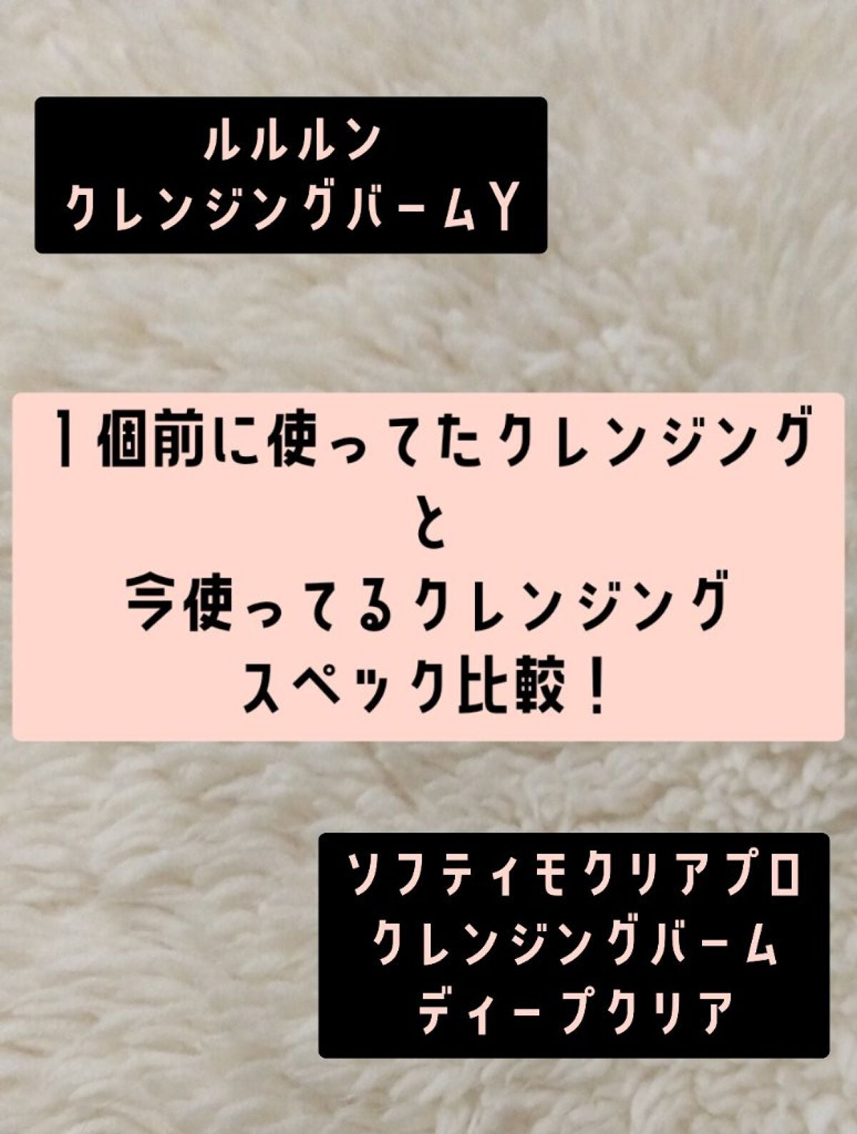 ソフティモ クリアプロ クレンジングバーム ディープクリア/ソフティモ/クレンジングバームを使ったクチコミ(1枚目)