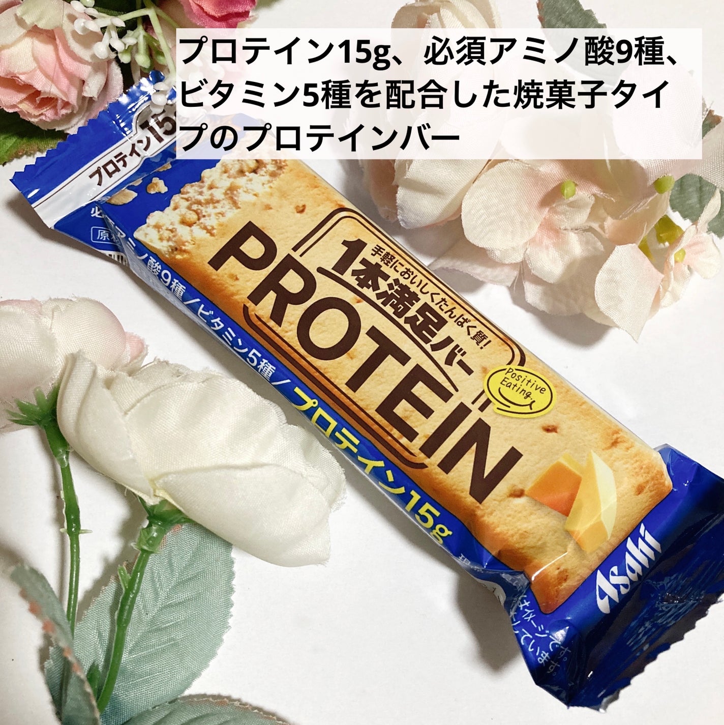 1本満足バー プロテイン/1本満足バー/プロテインバーを使ったクチコミ(2枚目)