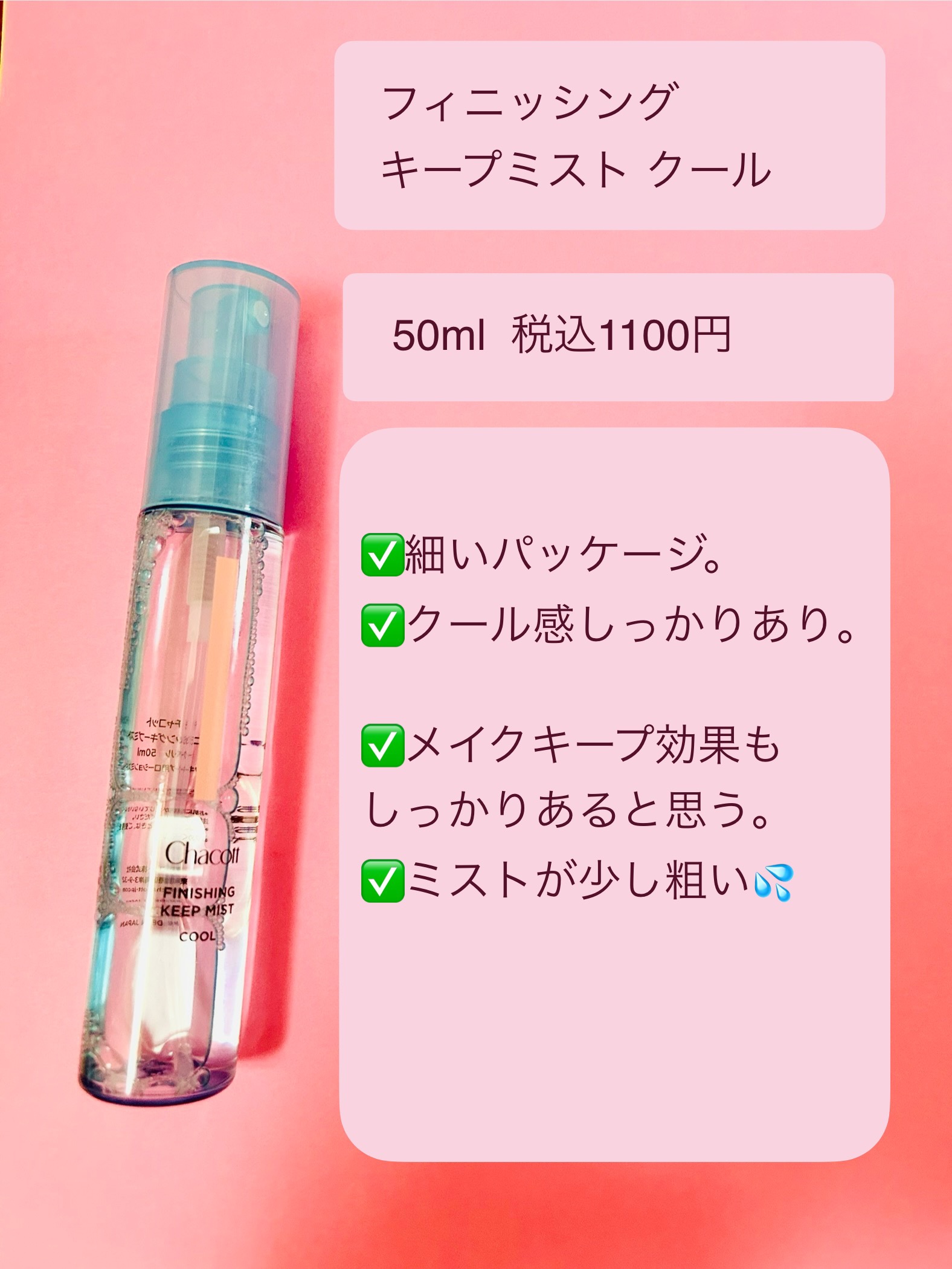 チャコット　ラスティングベース　キープミスト チャコット フィニッシングキープミスト モイスト | チャコット