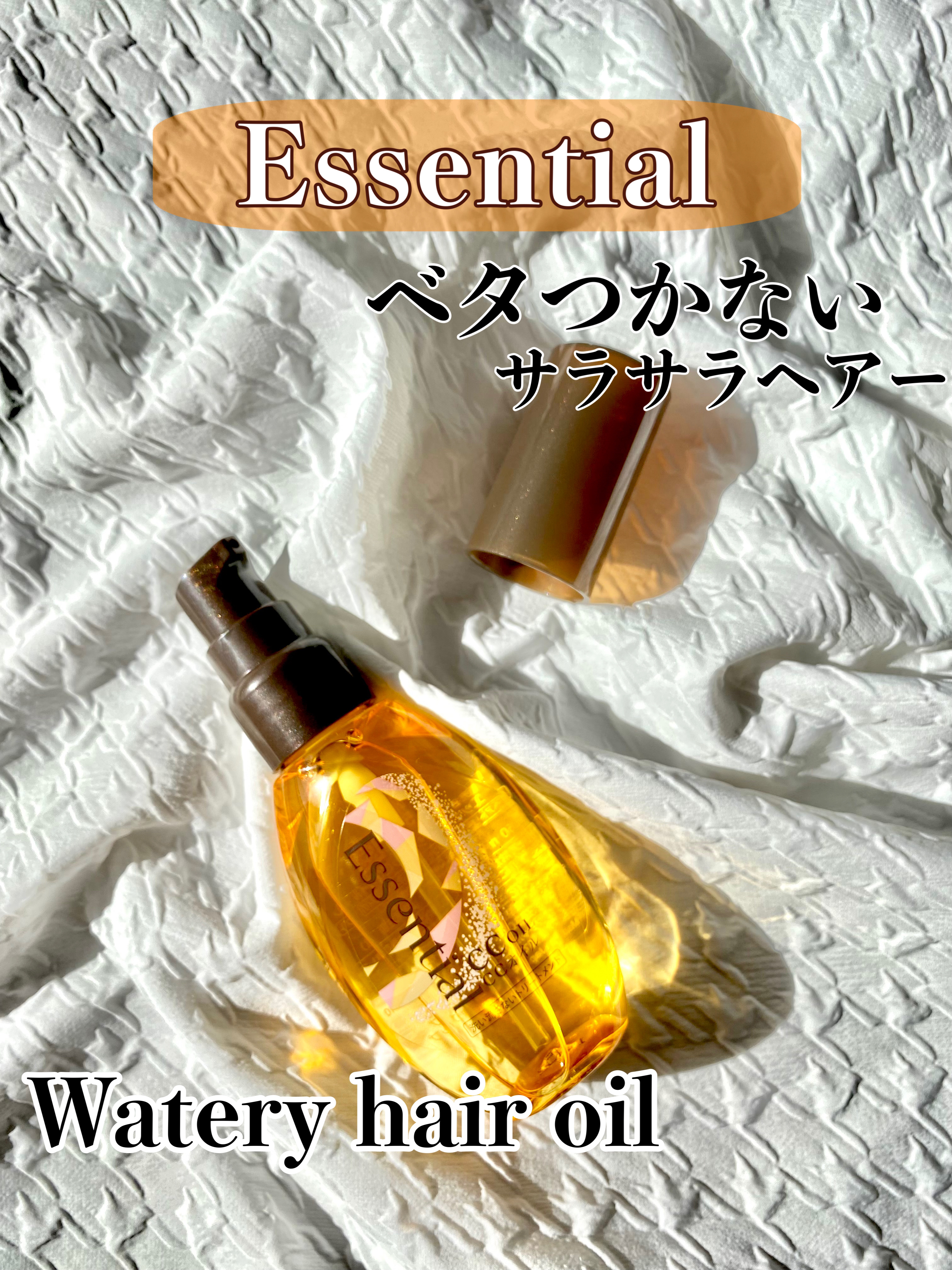 CCオイル/エッセンシャル/ヘアオイルを使ったクチコミ（1枚目）