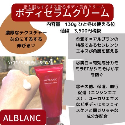 ボディセラムクリーム/ALBLANC/ボディクリームを使ったクチコミ(2枚目)