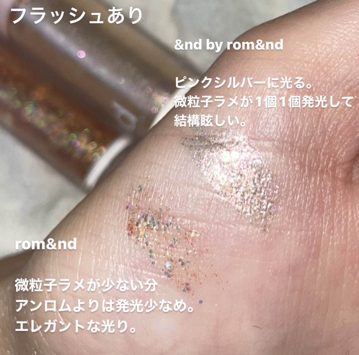 リキッド グリッター シャドウ/rom&nd/グリッターを使ったクチコミ（3枚目）