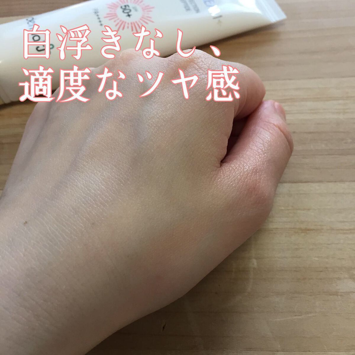 サンクリーム+/ DermaJ/日焼け止めクリームを使ったクチコミ(5枚目)