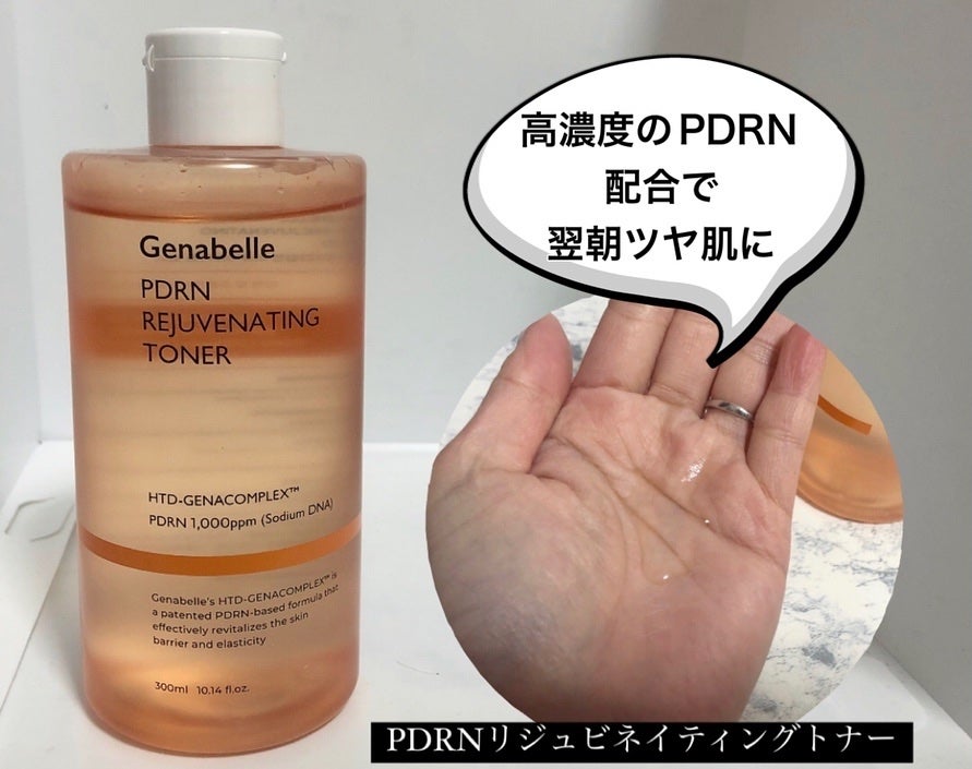 PDRNリジュビネイティングクリーム/Genabelle/フェイスクリームを使ったクチコミ(3枚目)