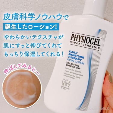 DMT フェイシャルローション/PHYSIOGEL/乳液を使ったクチコミ（2枚目）