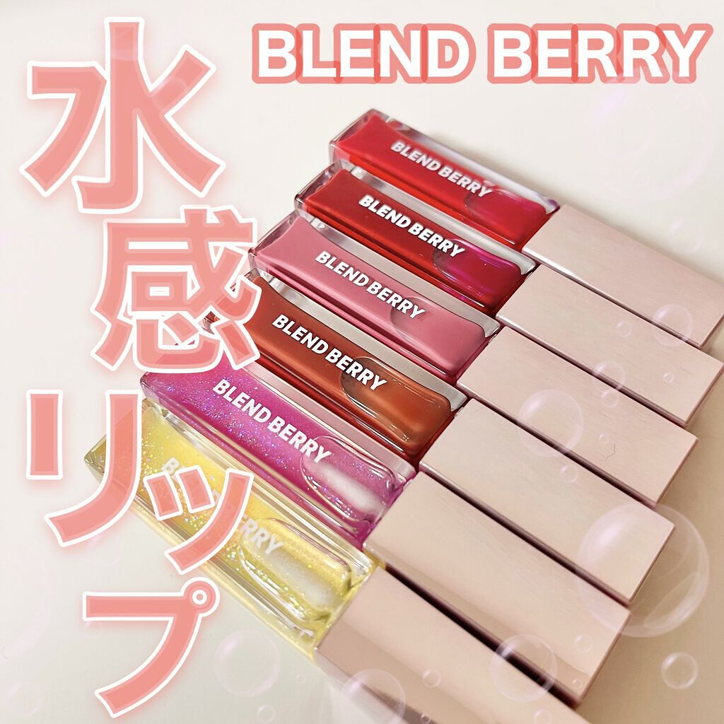 ジューシィリップデュウ/BLEND BERRY/口紅を使ったクチコミ（1枚目）