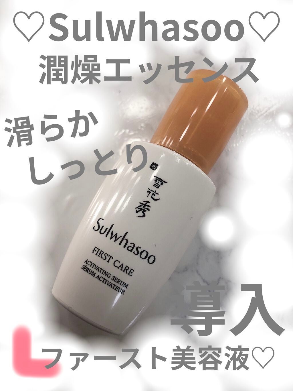潤燥(ユンジョ) エッセンス/Sulwhasoo/美容液を使ったクチコミ(1枚目)