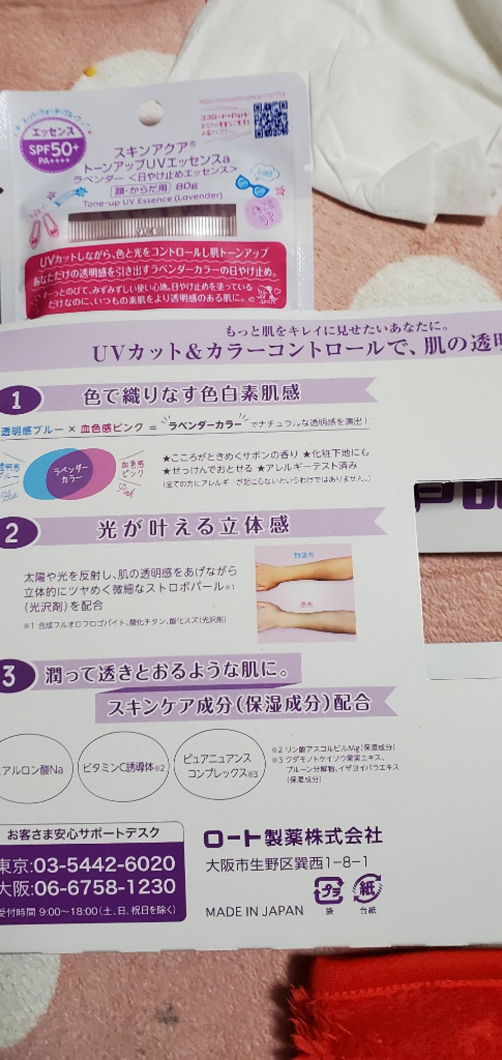 スキンアクア トーンアップUVエッセンス/スキンアクア/日焼け止めクリームを使ったクチコミ(3枚目)