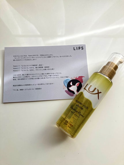 スーパーリッチシャイン ダメージリペア とろとろ補修ヘアオイル/LUX/ヘアオイルを使ったクチコミ(1枚目)