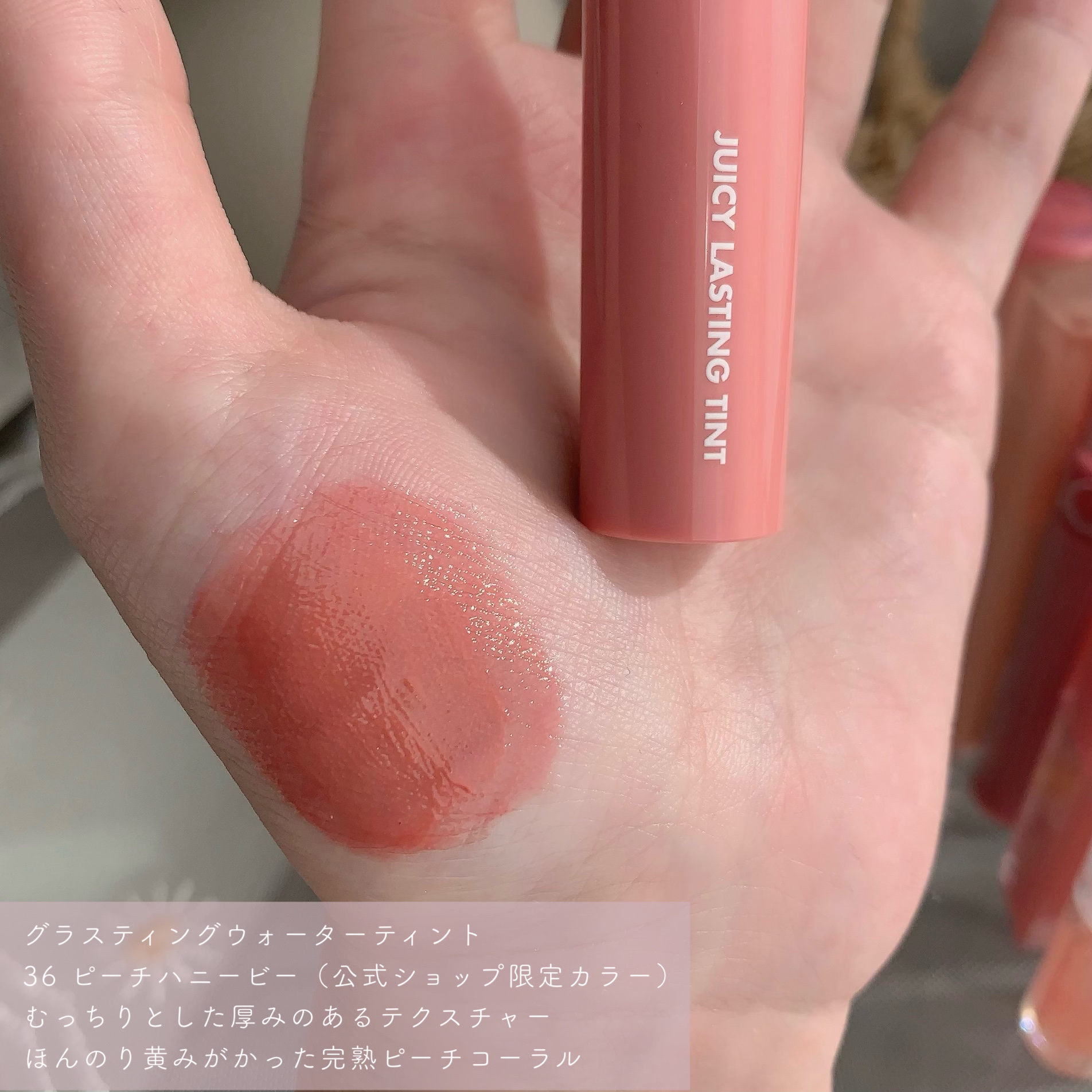 ジューシーラスティングティント/rom&nd/リップティントを使ったクチコミ（3枚目）