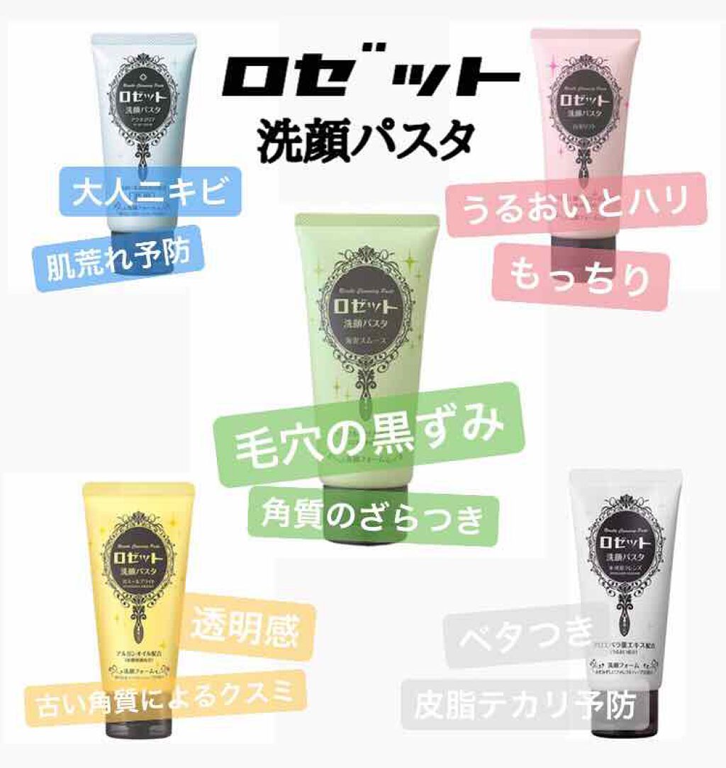 ロゼット洗顔パスタ 海泥スムース/ロゼット/洗顔フォームを使ったクチコミ（1枚目）
