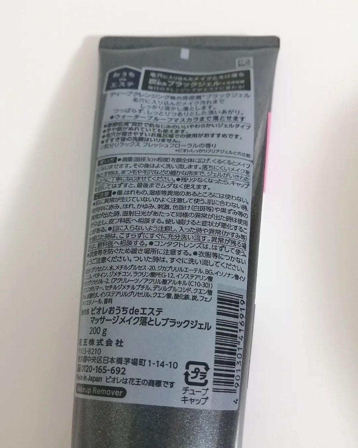 lili on LIPS 「『ビオレおうちdeエステメイク落としマッサージブラックジェル』..」(2枚目)