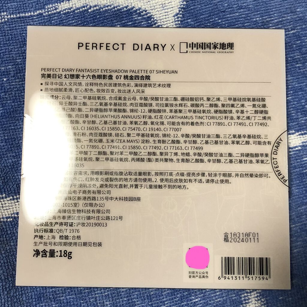 中国国家地理コラボ アイシャドウパレット/PERFECT DIARY/アイシャドウパレットを使ったクチコミ（2枚目）