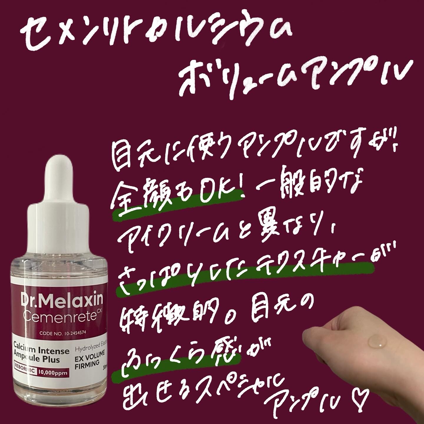 Cemenrete Calcium Intense Ampoule/Dr.Melaxin/美容液を使ったクチコミ（2枚目）