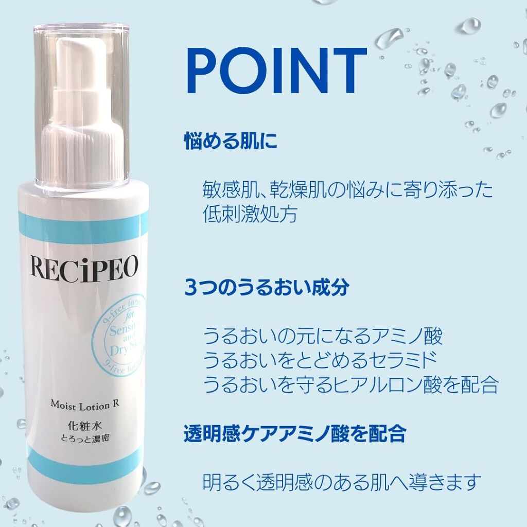 レシピオ モイストローションR/レシピオ/化粧水を使ったクチコミ(3枚目)