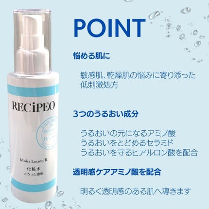 レシピオ モイストローションR/レシピオ/化粧水を使ったクチコミ(3枚目)