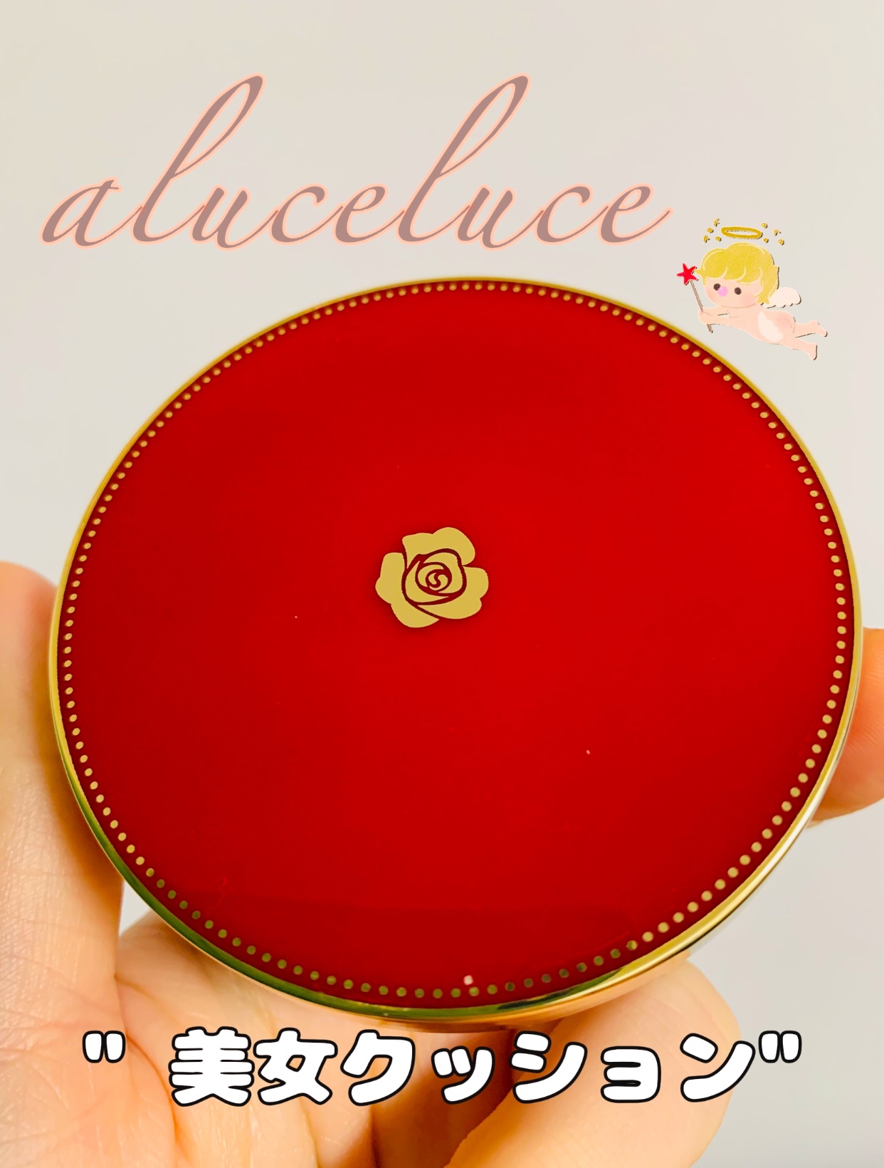 Aluce luce Plus クッションファンデーション/Aluce luce/クッションファンデーションを使ったクチコミ（1枚目）