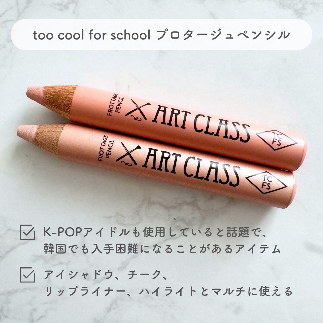 アートクラス フロッタージュペンシル/too cool for school/スティックアイシャドウを使ったクチコミ（2枚目）
