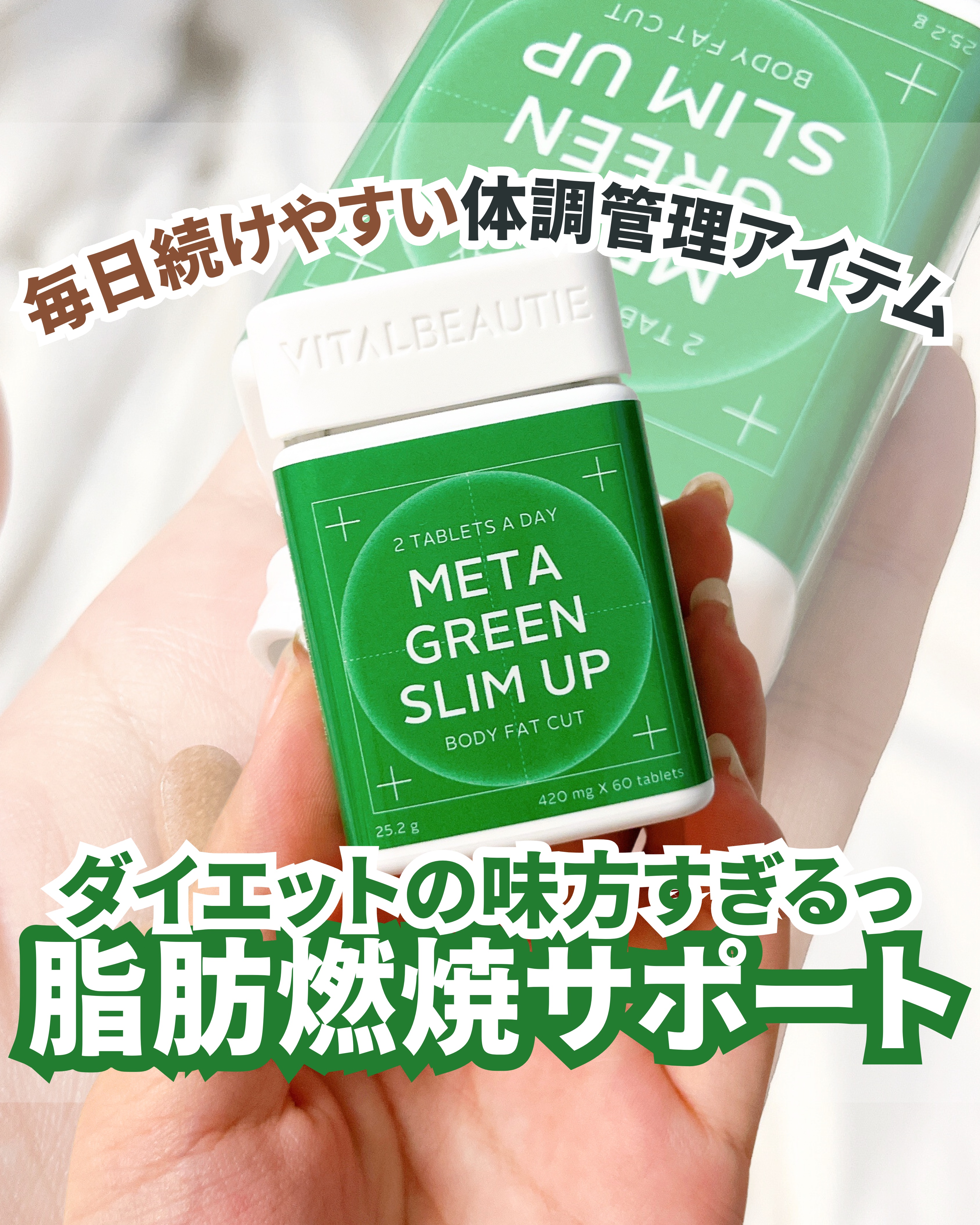 メタグリーンスリムアップ/VITALBEAUTIE/ボディサプリメントを使ったクチコミ（1枚目）