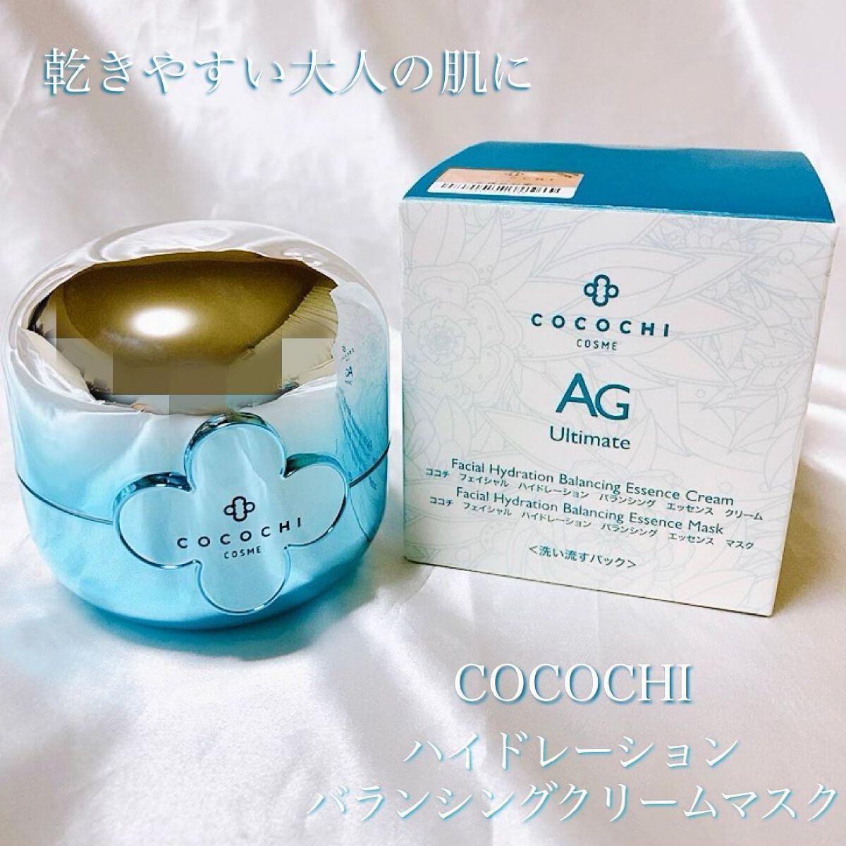 フェイシャル ハイドレーション バランシング エッセンス クリーム／マスク/AGアルティメット/洗い流すパック・マスクを使ったクチコミ（1枚目）