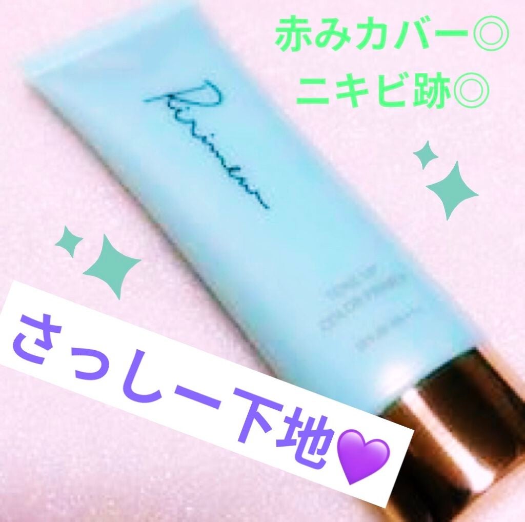 トーンアップカラープライマー /Ririmew/化粧下地を使ったクチコミ(1枚目)