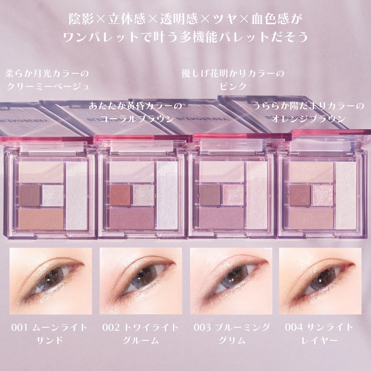 ブレンドベリー オールユーニード クリエイション/BLEND BERRY/マルチパレットを使ったクチコミ（2枚目）