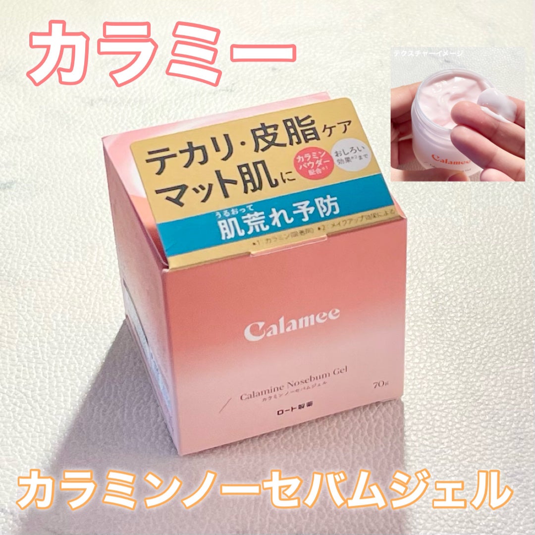 カラミー カラミンノーセバムジェル/Calamee/フェイスクリームを使ったクチコミ(1枚目)