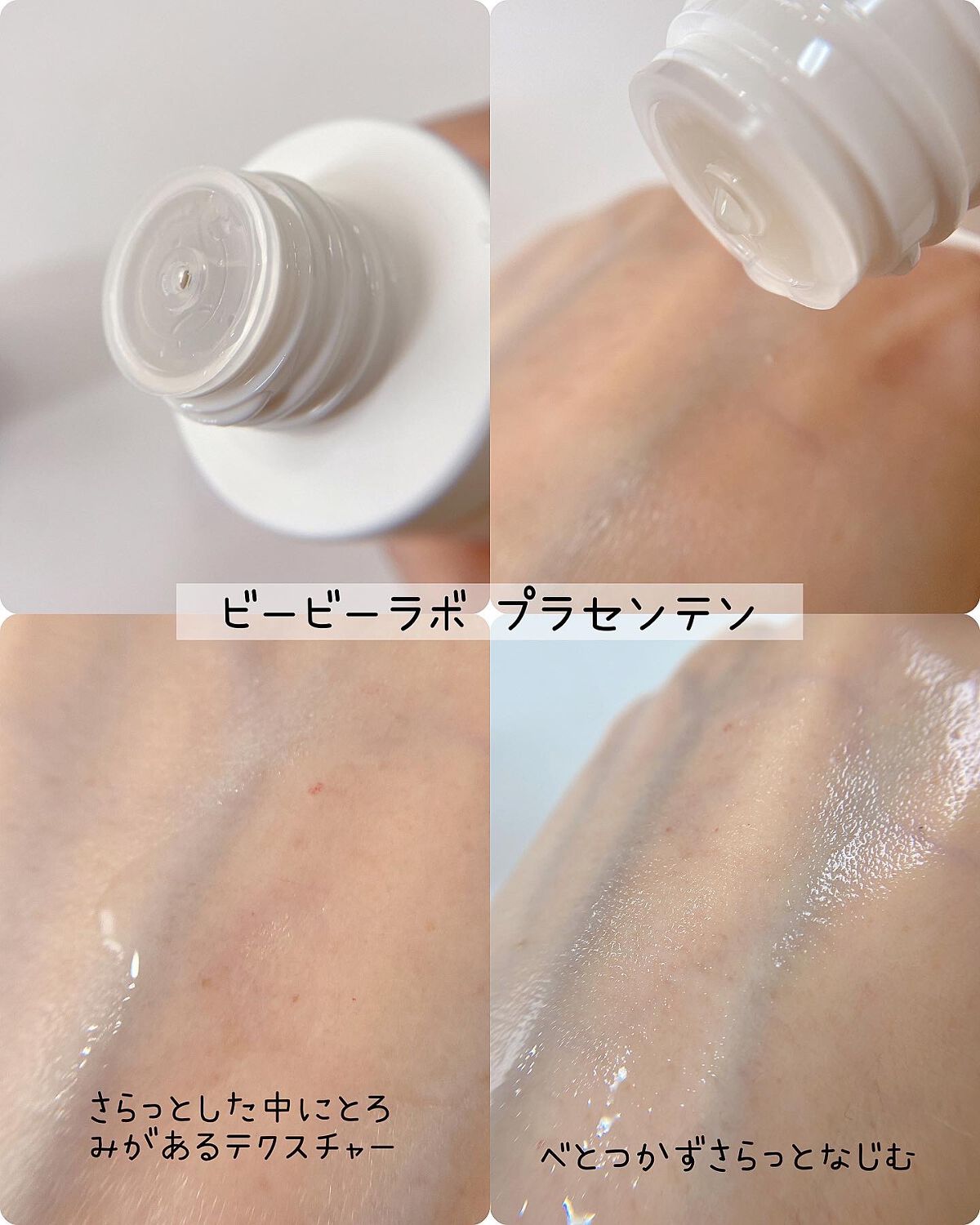 プラセンエストラックスクリーム/Bb lab./フェイスクリームを使ったクチコミ（3枚目）