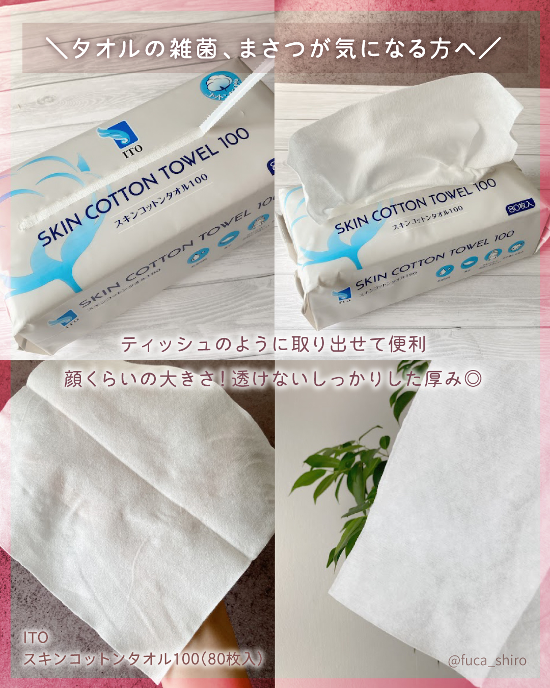 ITOフェイシャルタオル/ITO/クレンジングタオルを使ったクチコミ（2枚目）