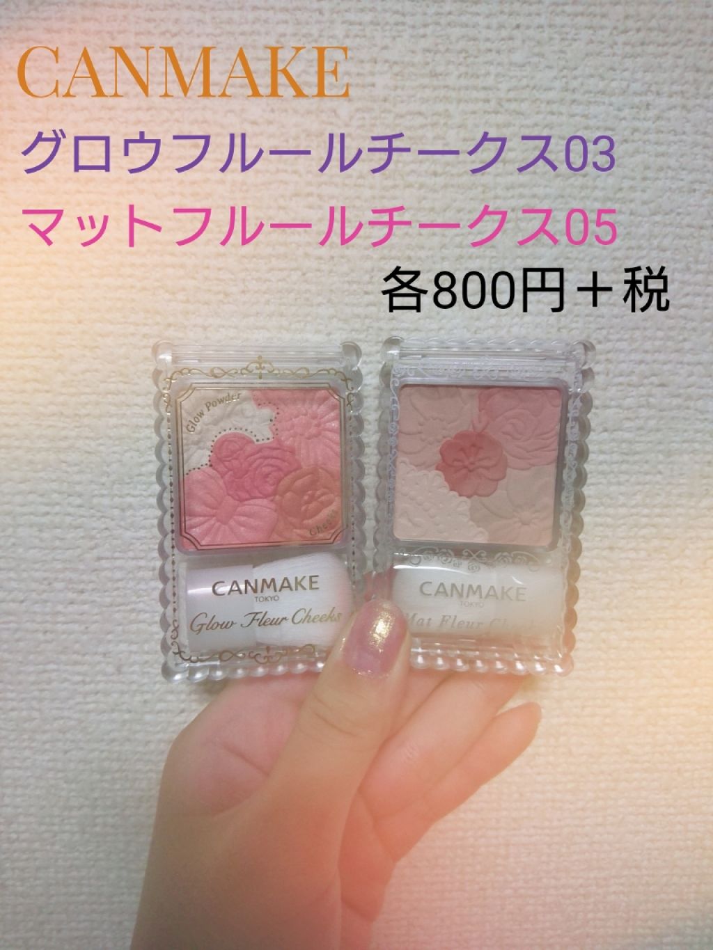 マットフルールチークス/キャンメイク/パウダーチークを使ったクチコミ（1枚目）