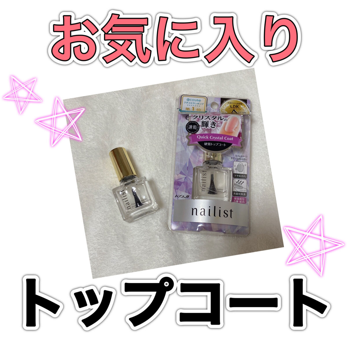 クイッククリスタルコートⅡ/ネイリスト/ネイルトップコートを使ったクチコミ（1枚目）
