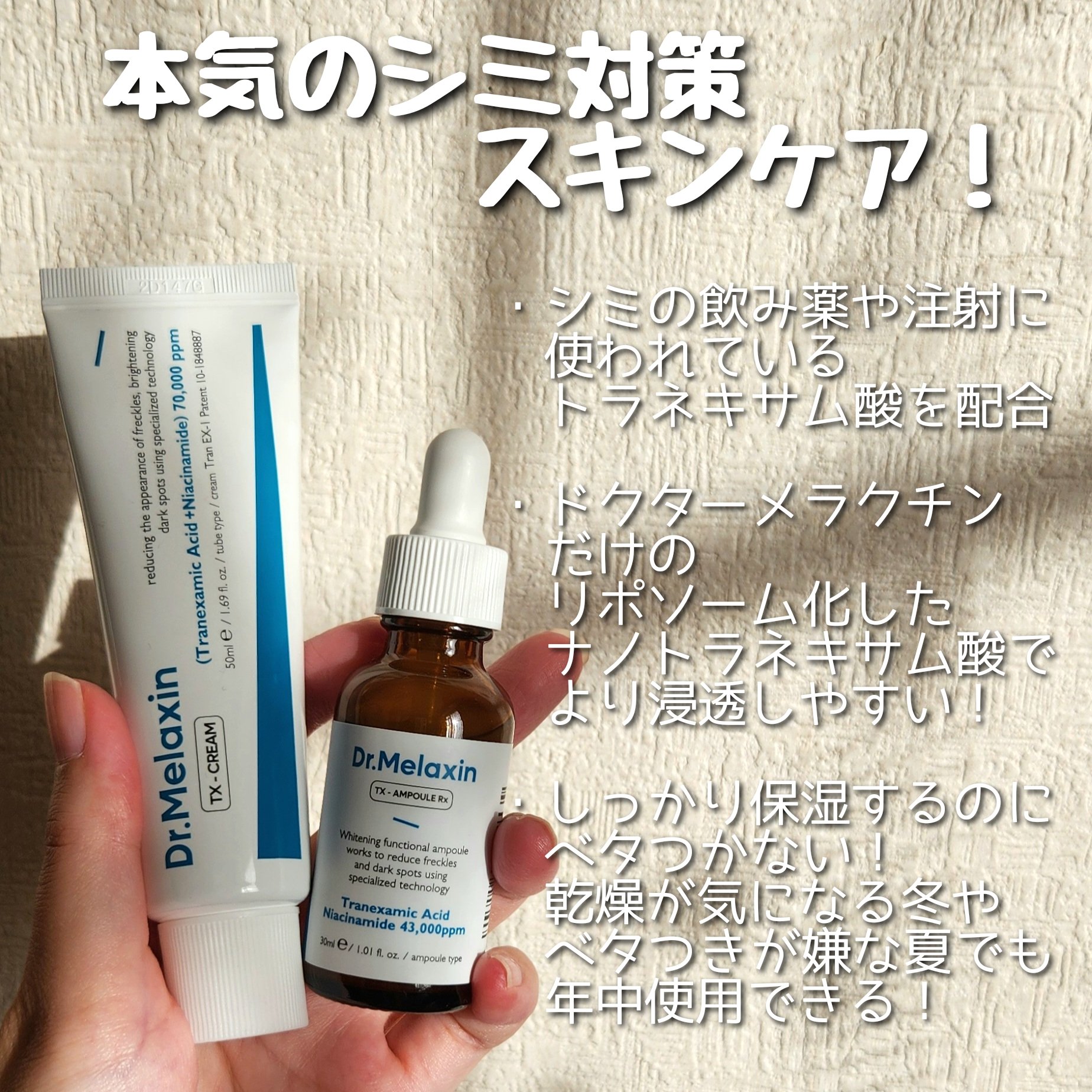 TX-Cream/Dr.Melaxin/フェイスクリームを使ったクチコミ（2枚目）