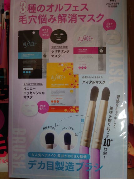 VOCE 2022年6月号/VoCE (ヴォーチェ)/雑誌を使ったクチコミ(1枚目)