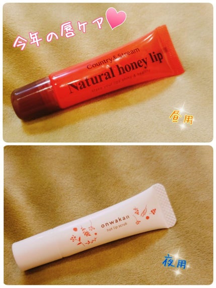 ハニーフルリップ R/カントリー&ストリーム/リップ美容液を使ったクチコミ(1枚目)