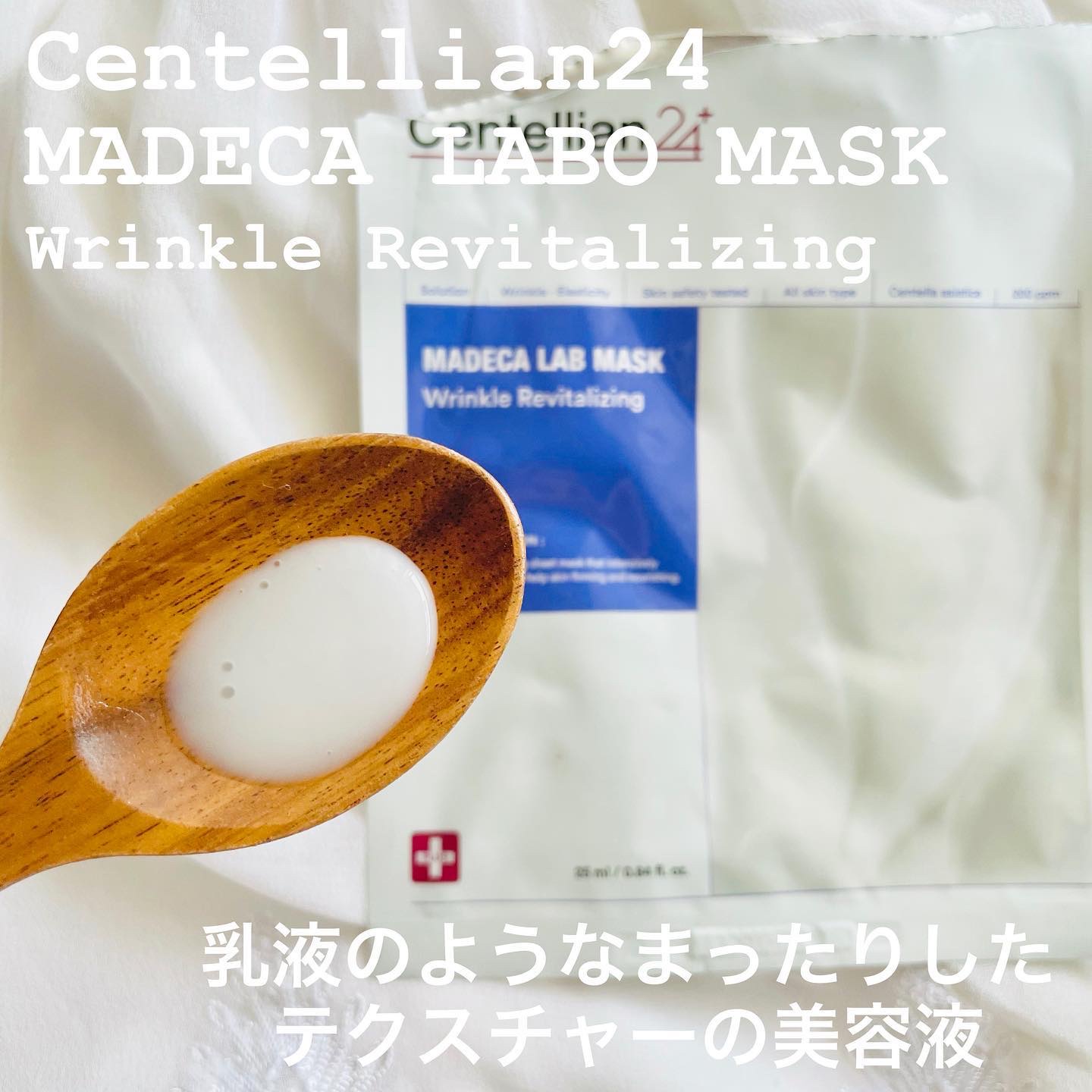 マデカラボマスク ウォーターハイドレーティング/センテリアン24/シートマスク・パックを使ったクチコミ（2枚目）