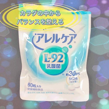 カルピス健康通販 アレルケア（L-92乳酸菌）のクチコミ「私が普段飲んでいるサプリ　アレルケアの紹介です✨

一般的な乳製品からは摂取することができない.....」（1枚目）