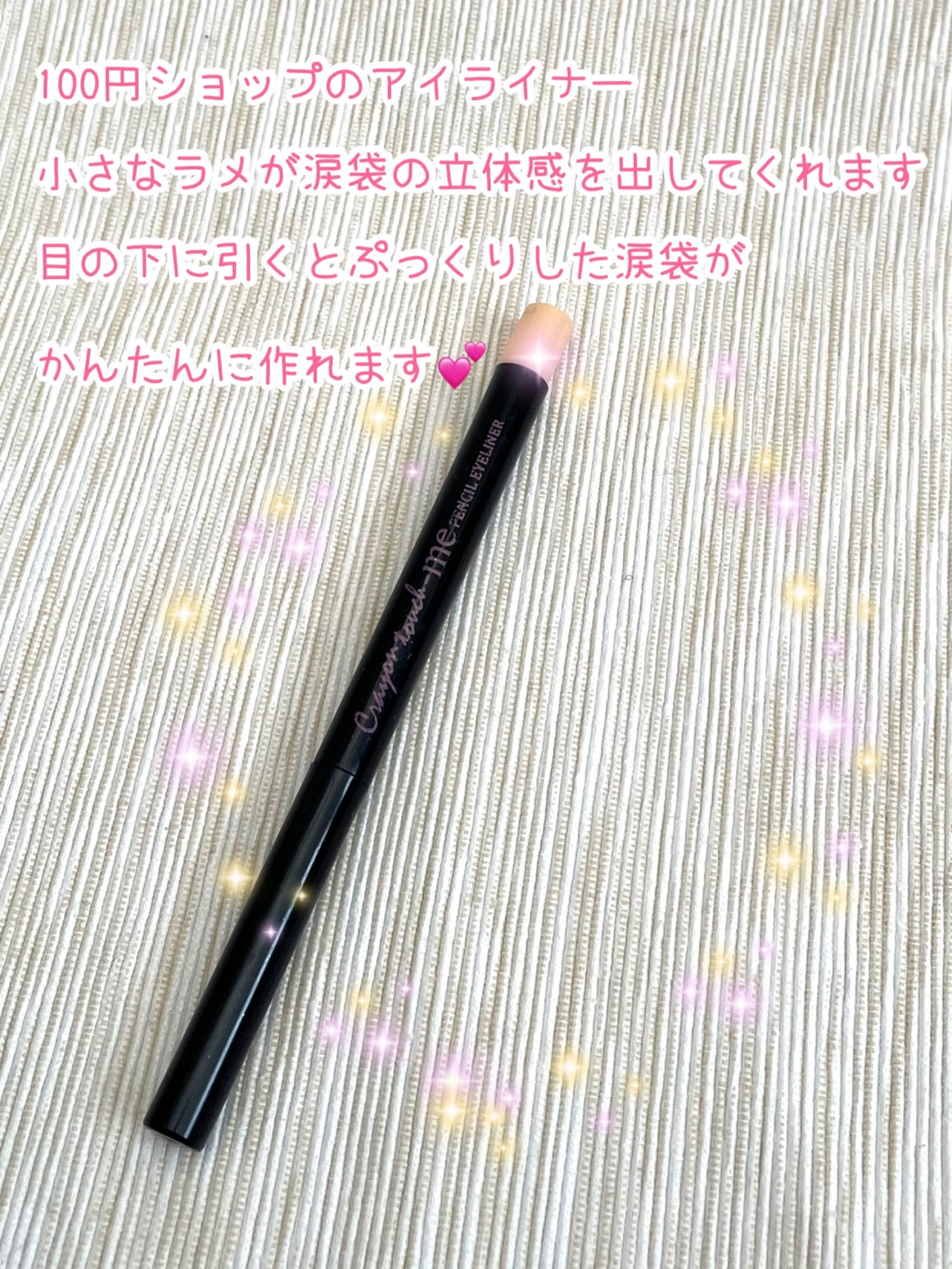 TMメタリックアイライナー/セリア/ペンシルアイライナーを使ったクチコミ(2枚目)