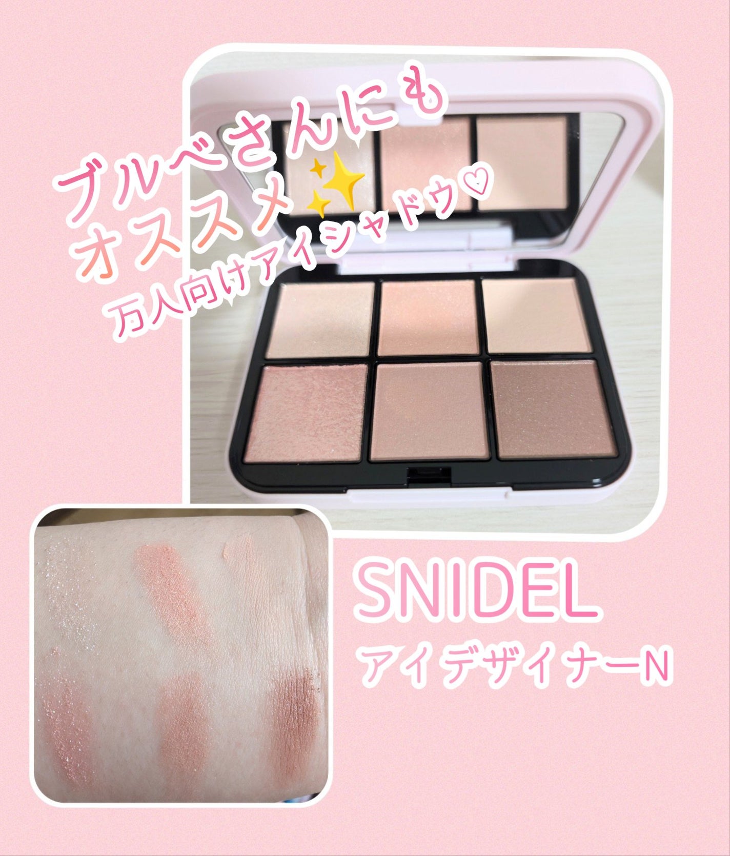 アイデザイナー n/SNIDEL BEAUTY/アイシャドウパレットを使ったクチコミ(1枚目)