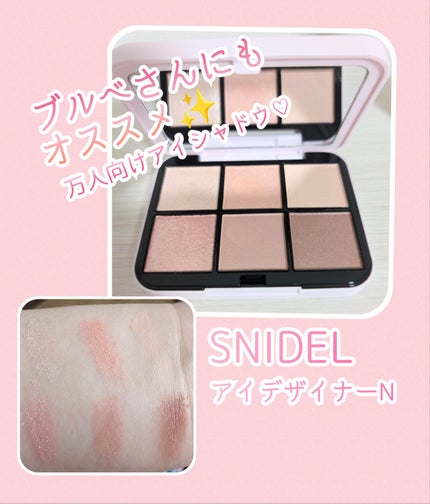 アイデザイナー n/SNIDEL BEAUTY/アイシャドウパレットを使ったクチコミ(1枚目)