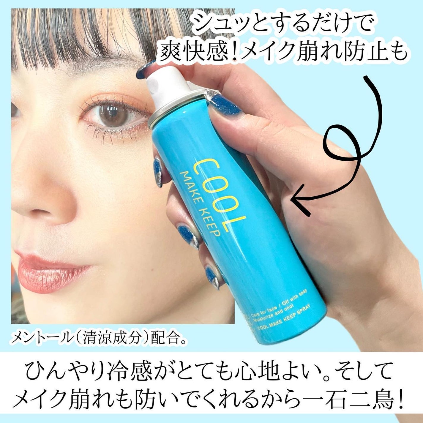 ひんやりメイクキープスプレー+/shushupa!/ミスト状化粧水を使ったクチコミ(3枚目)