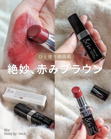 ＼ひと塗り、洒落顔💄✨／

⁡
⁡
⁡塗るだけで肌映えする、⁡
⁡毎日使えるブラウンリップ。
川口春奈さんが手掛けたコラボカラーが完売するなど⁡
⁡今話題のリップなので知ってる方も多いのでは？😆
ブラウ