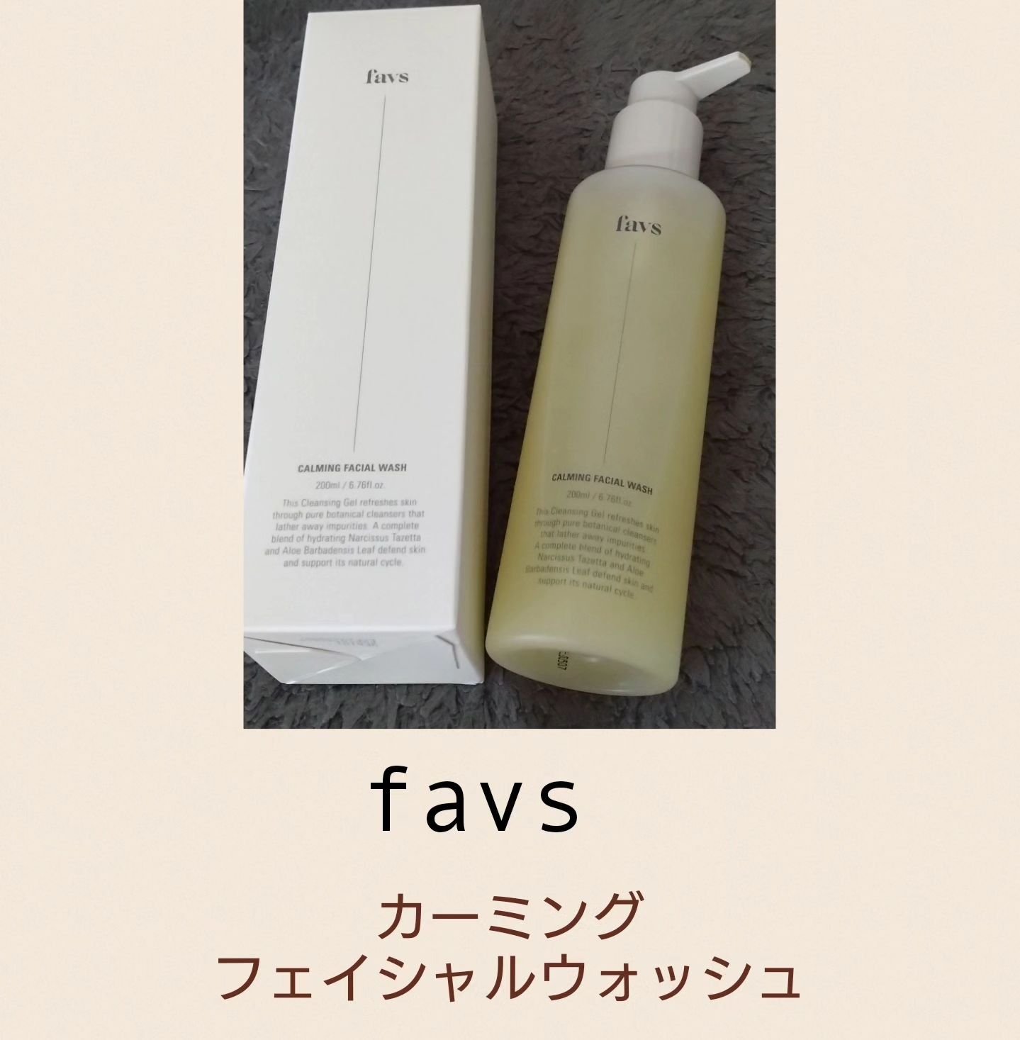 カーミングフェイシャルウォッシュ/favs/洗顔フォームを使ったクチコミ（1枚目）