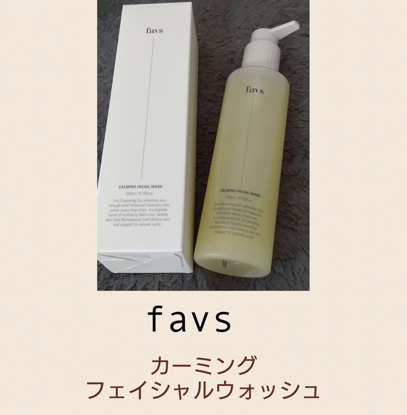 カーミングフェイシャルウォッシュ/favs/洗顔フォームを使ったクチコミ(1枚目)