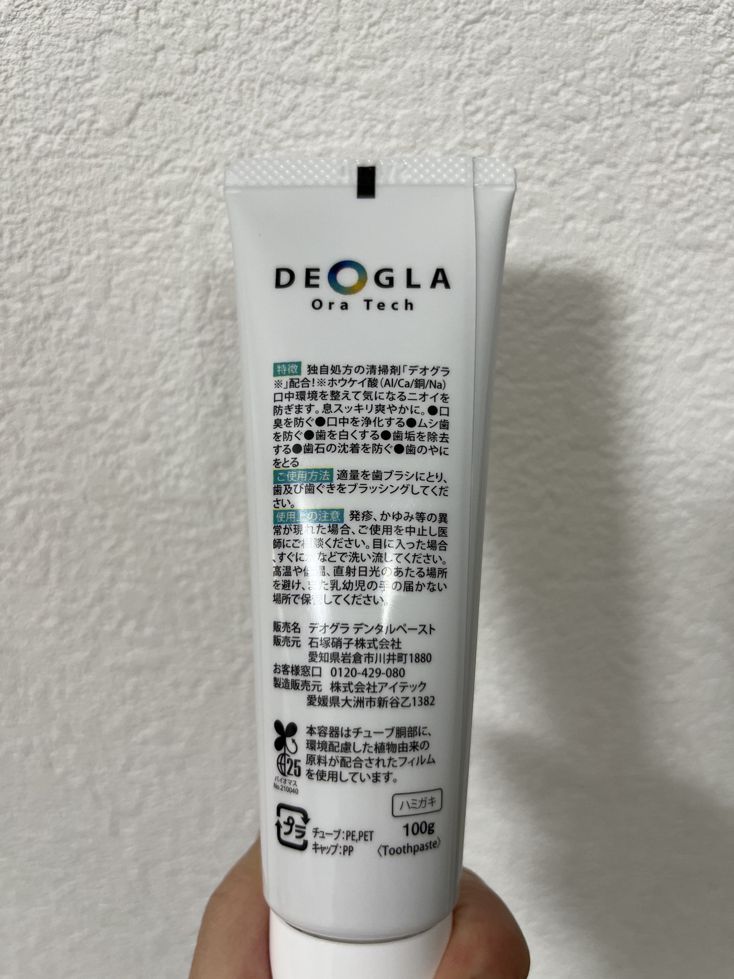 デオグラオーラテック オリジナル/DEOGLA/歯磨き粉を使ったクチコミ（2枚目）