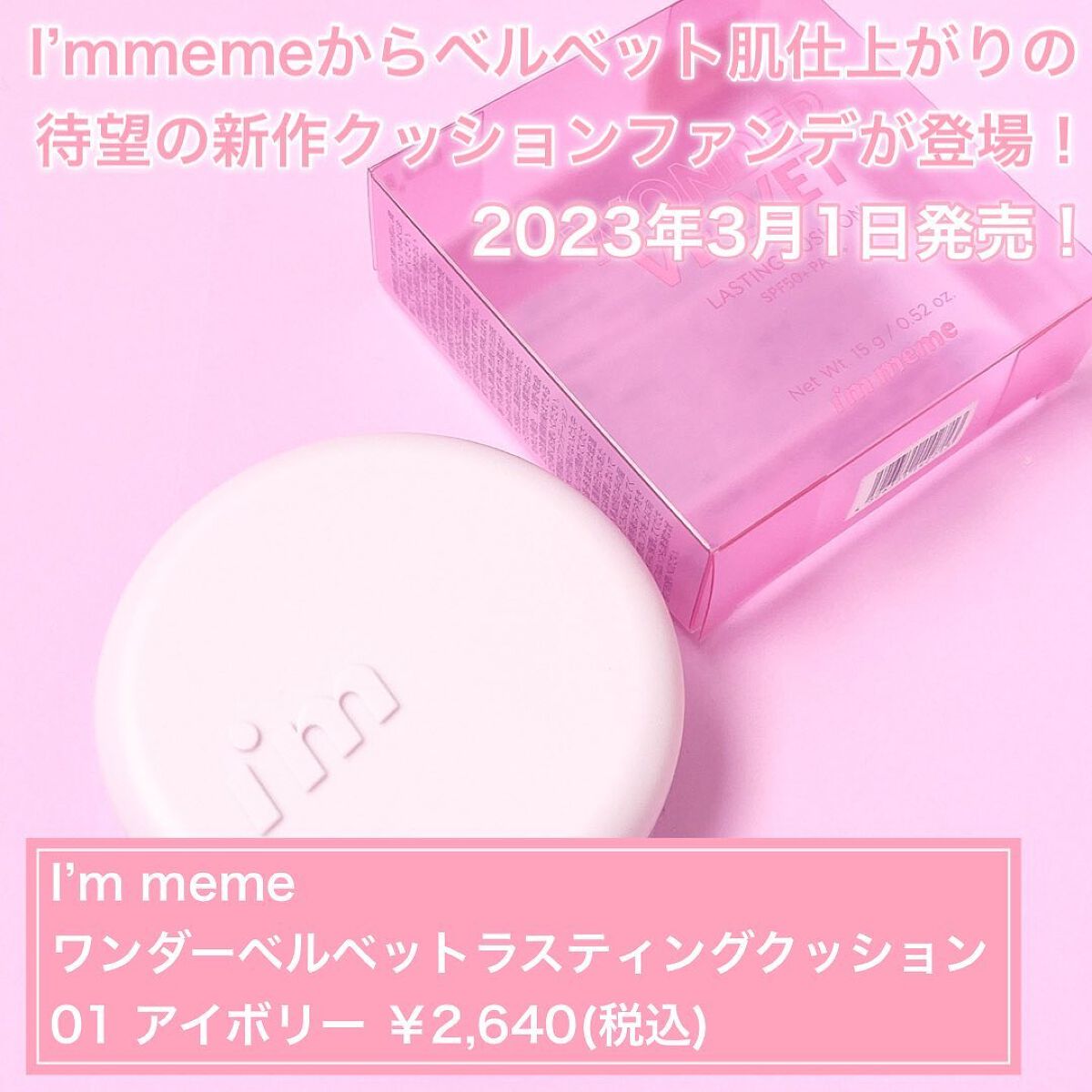 ワンダーベルベットラスティングクッション/i’m meme/クッションファンデーションを使ったクチコミ（2枚目）