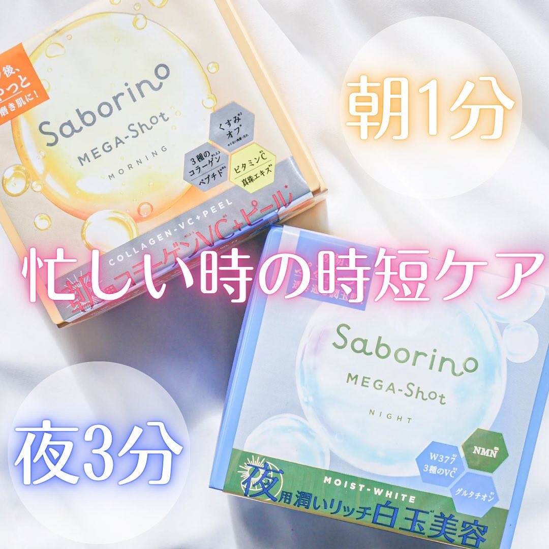 サボリーノ メガショット 朝用ツヤピールマスク CC/サボリーノ/シートマスク・パックを使ったクチコミ（1枚目）