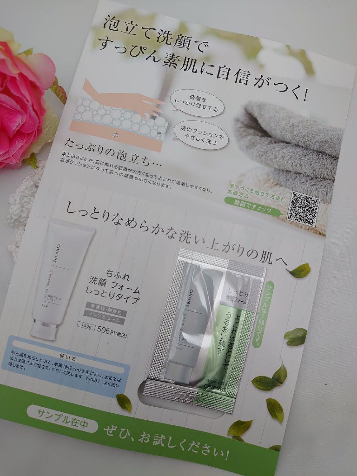 洗顔フォーム しっとりタイプ/ちふれ/洗顔フォームを使ったクチコミ(1枚目)