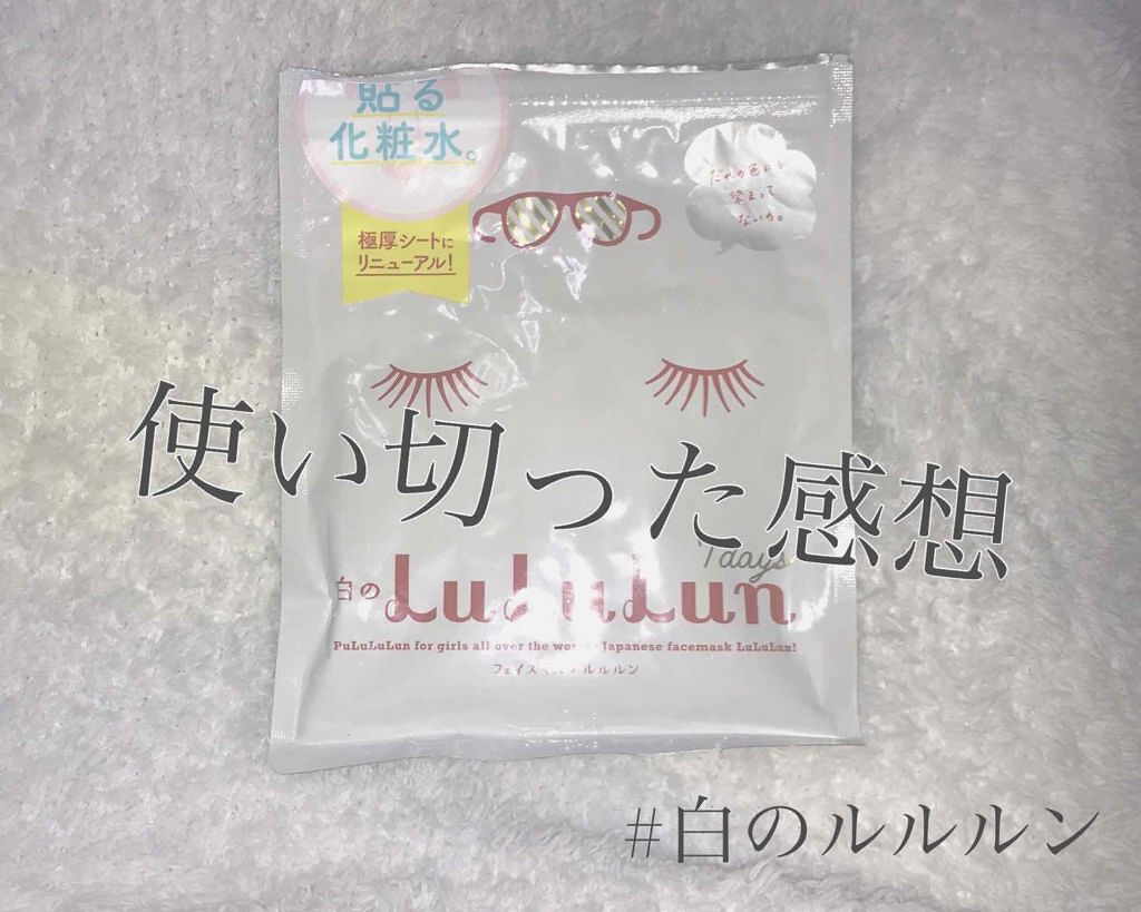 ルルルンピュア 白（クリア）/ルルルン/シートマスク・パックを使ったクチコミ（1枚目）